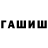 ГАШ Premium Jiku 312